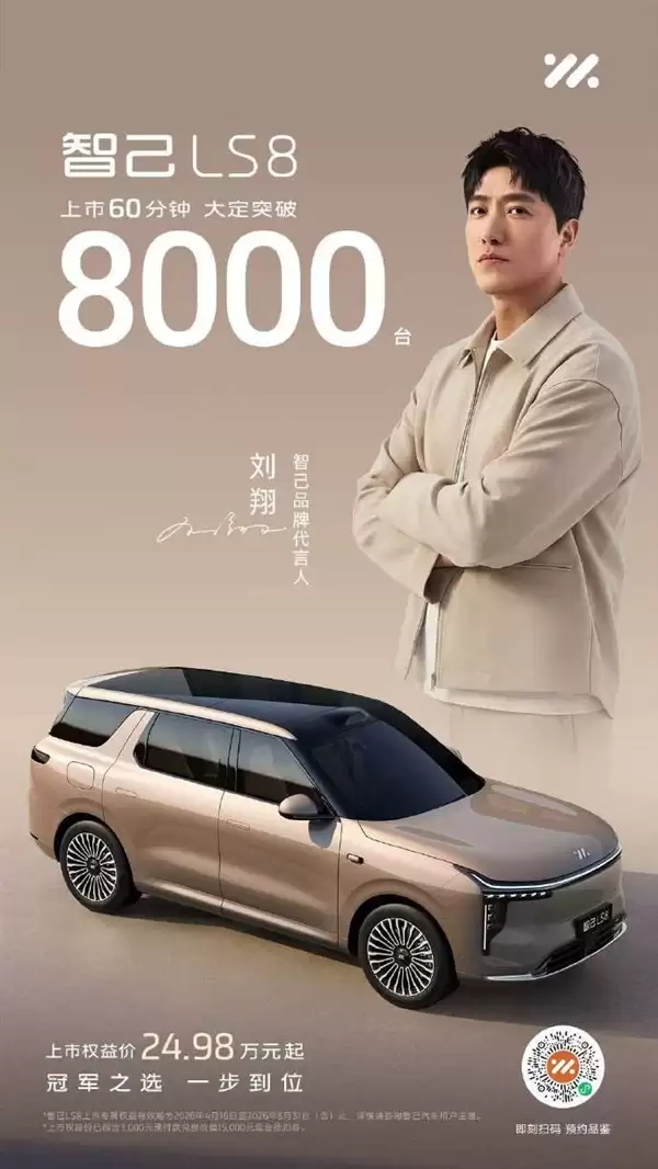 亚洲飞人刘翔现身智己LS8发布会 久违露面风采不减当年 盛赞智己LS8远超更贵油车 