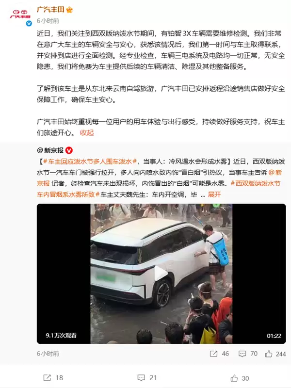 广汽丰田回应车主爱车被强开车门泼水:经检测三电系统及电路一切正常