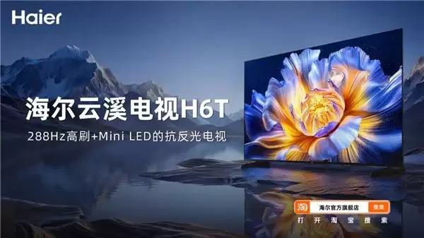 618看球电视怎么选?海尔电视抗反光、全护眼,观赛一步到位
