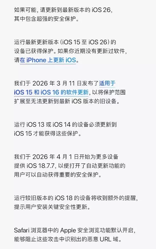 苹果官微紧急提醒:iPhone用户尽快更新iOS,防范高危网页攻击