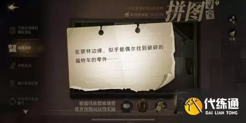 哈利波特9.29拼图:在禁林边缘拼图寻宝碎片位置图解