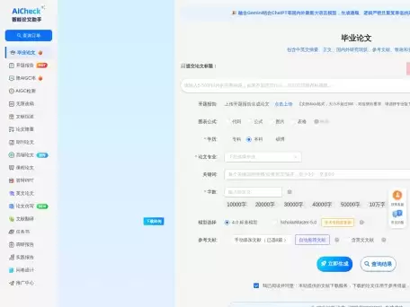 aicheck-一键生成论文工具