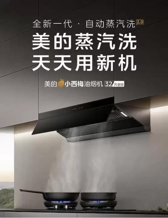大吸力油烟机怎么选?三款美的爆款,爆炒油烟瞬间无踪