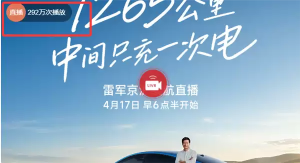 雷军开启新SU7长途续航挑战15小时直播 呼吁网友服务区碰到可以能打呼 高速上千万别跟车