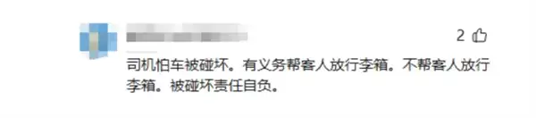 女乘客香港打车被索赔300元 司机称行李箱刮花了他50万的新车