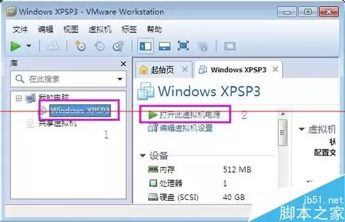 VMware8无法打开内核设备该怎么办呢?