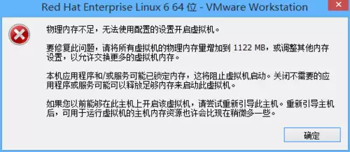 启动VMware虚拟机显示:物理内存不足无法使用的五种解决方法