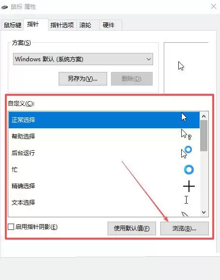 个性化你的电脑体验! Windows系统更改鼠标指针样式全攻略