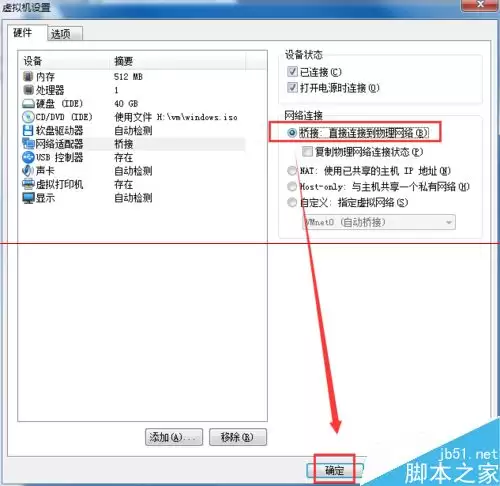 怎么办vmware中的虚拟机和物理主机设置在同一网段?