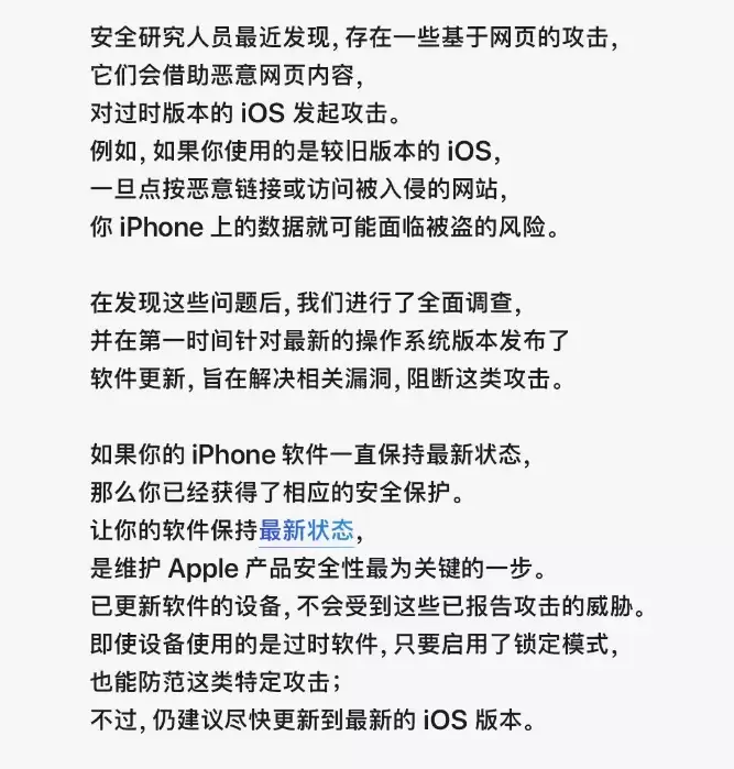 苹果官微紧急提醒:iPhone用户尽快更新iOS,防范高危网页攻击