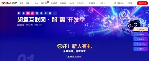 8000万词元+全套AI研发工具,国家超算互联网开启618大促