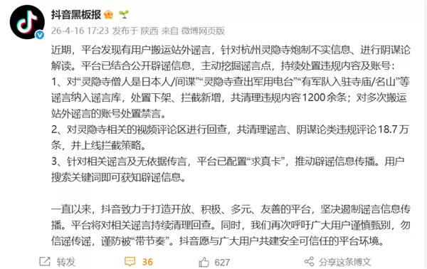抖音：灵隐寺僧人是日本人/间谍 查出军用电台等全面下架 相关账号被处置