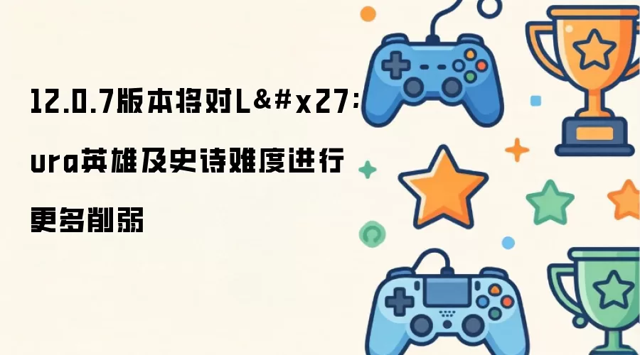 12.0.7版本将对L