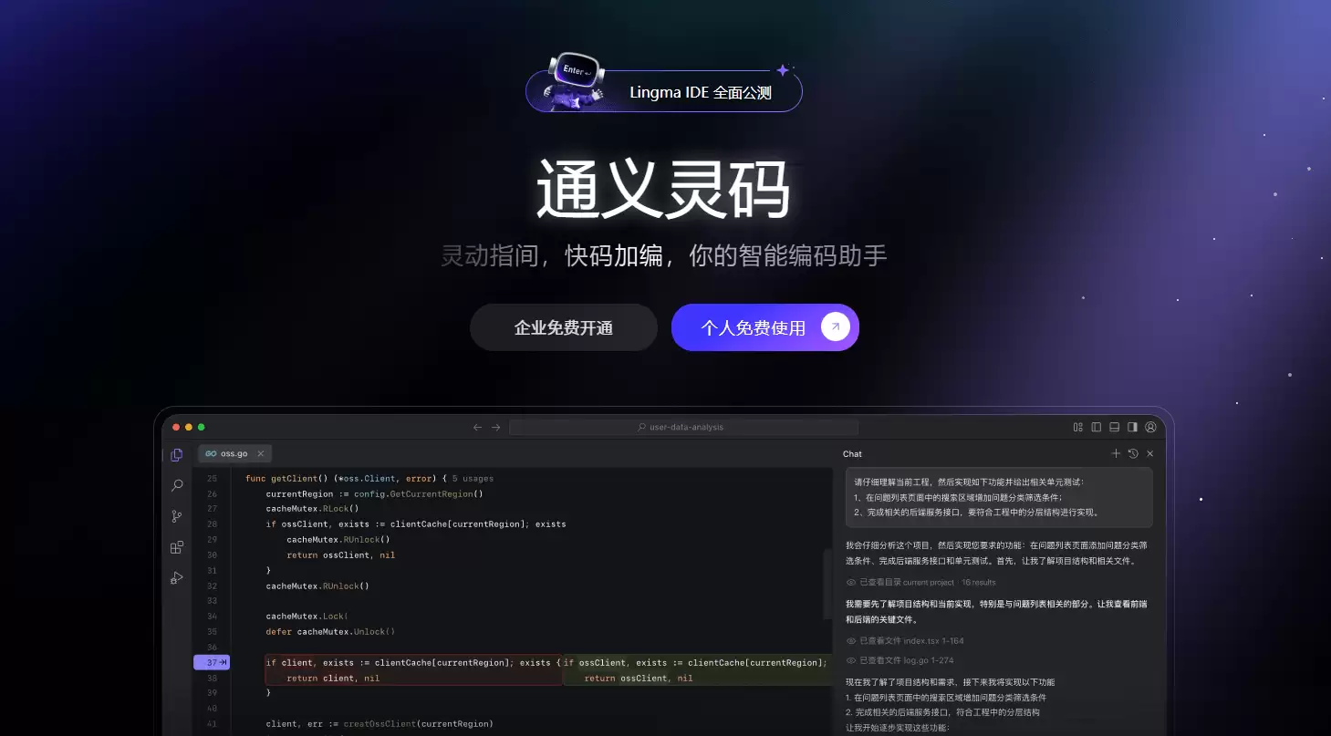 通义灵码-智能编程助手