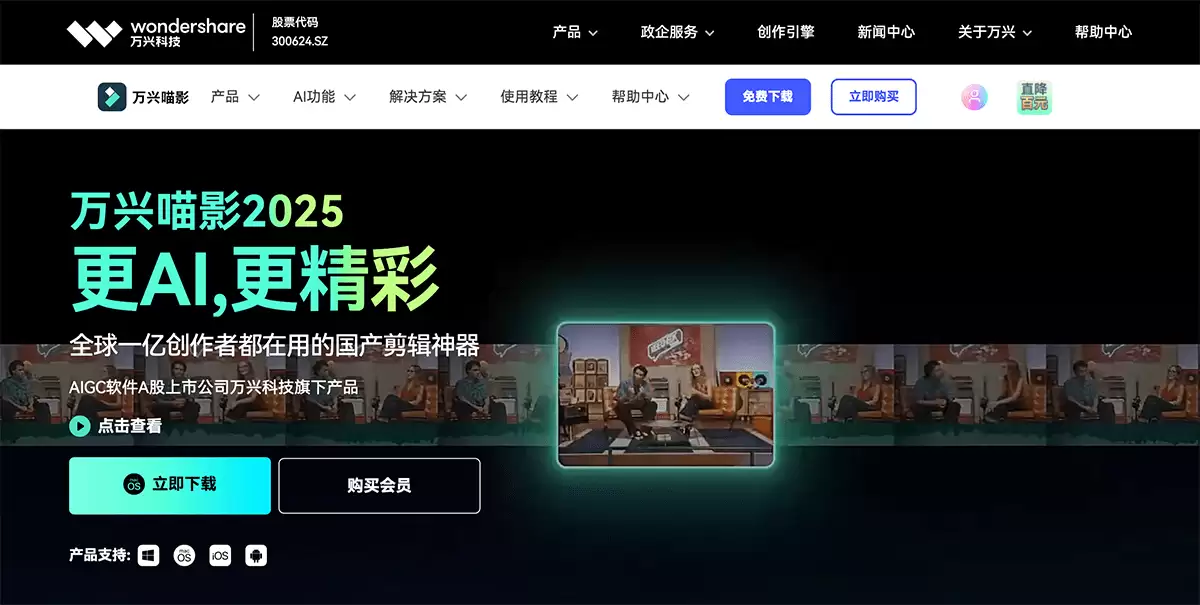 万兴喵影-国产剪辑神器