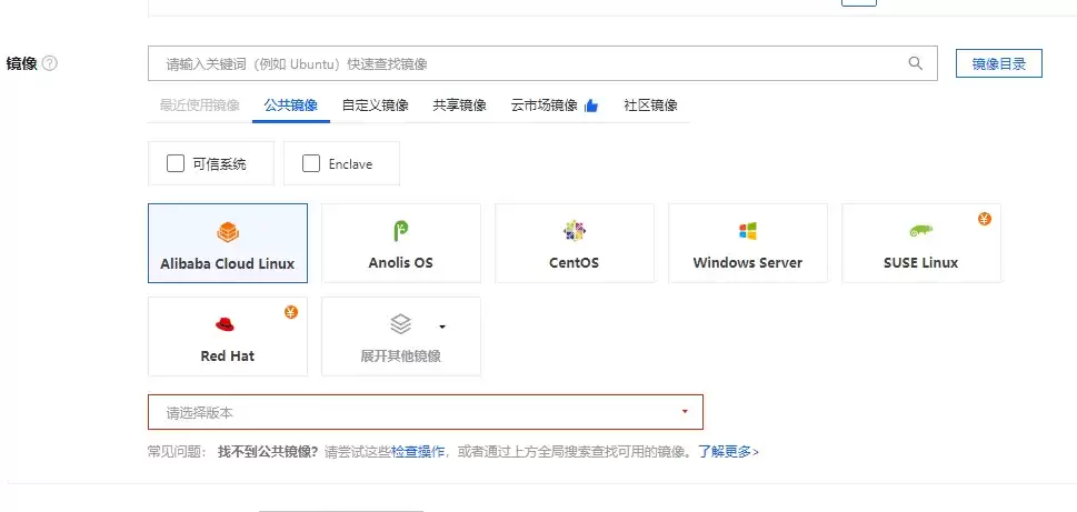 云服务器镜像选择.png