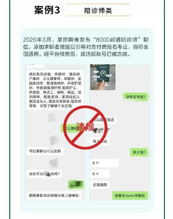 学费2000做AI漫剧可赚10万是坑!BOSS直聘曝光招转培骗局