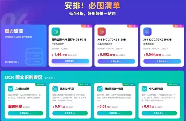 8000万词元+全套AI研发工具,国家超算互联网开启618大促