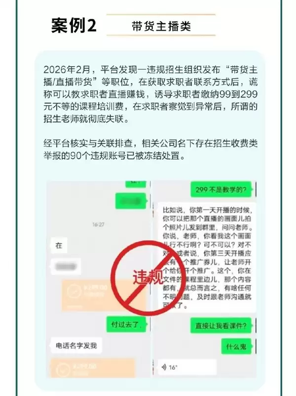学费2000做AI漫剧可赚10万是坑!BOSS直聘曝光招转培骗局