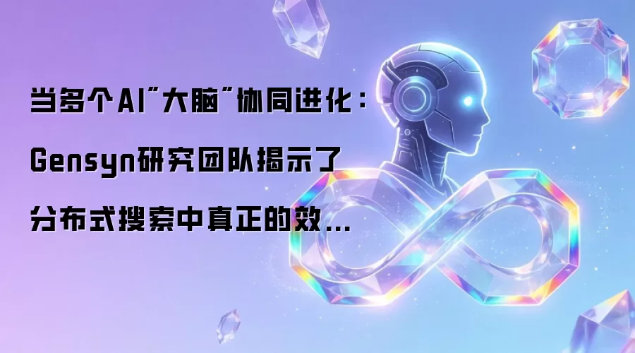 当多个AI