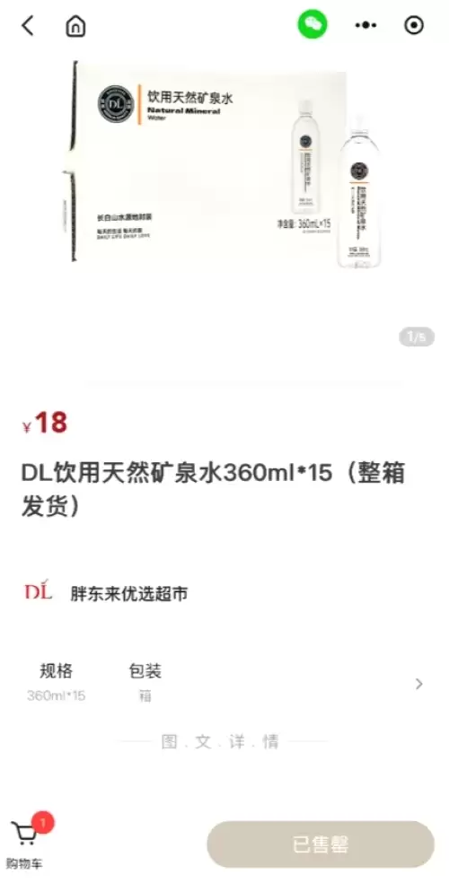 胖东来18元瓶装矿泉水被抢光 创始人:别盲目购买2 胖东来18元瓶装矿泉水被抢光 创始人:别盲目购买2