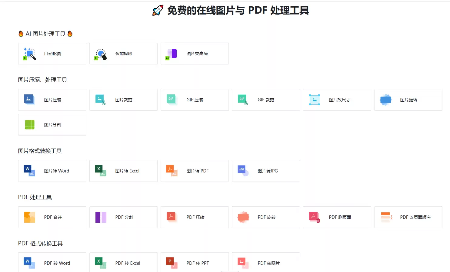 Docsmall-免费的在线图片、PDF处理工具