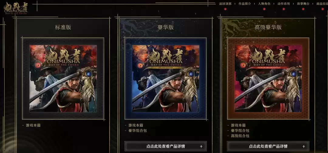《鬼武者:剑之道》运行规格 NS2支持1080P/30帧