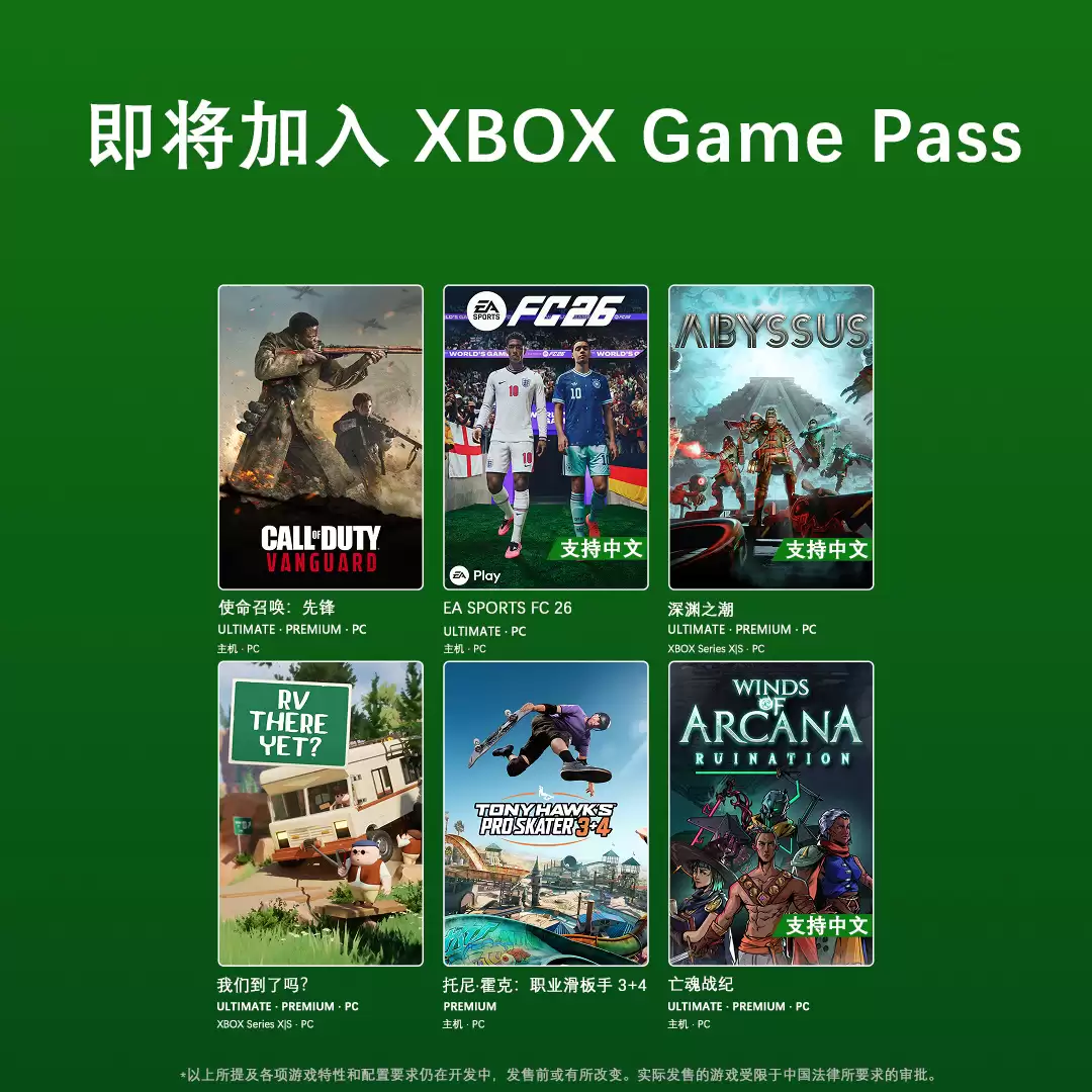 Game Pass 6月下旬阵容 《使命召唤:先锋》主打