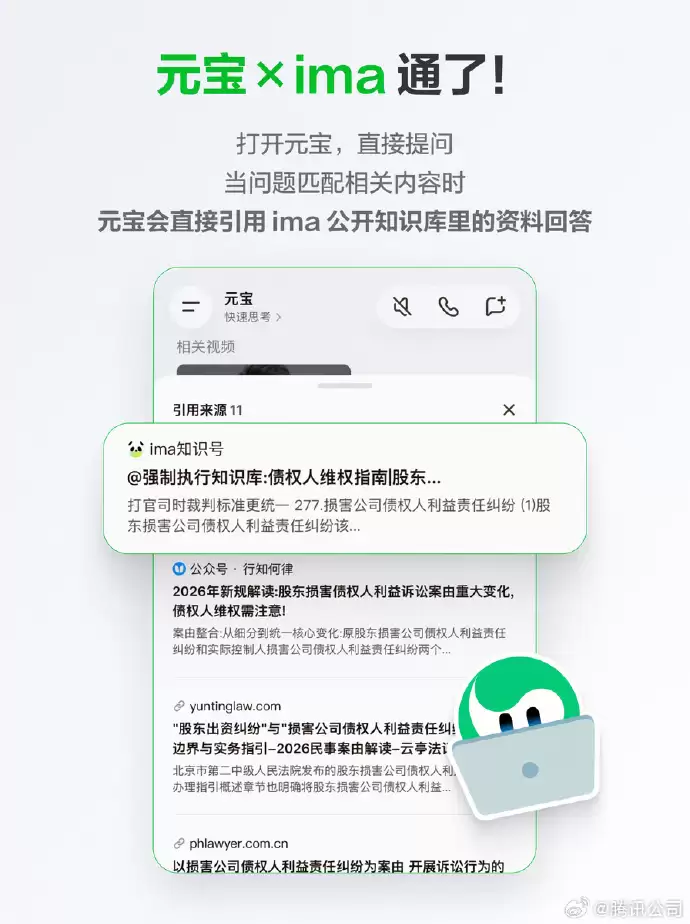 腾讯宣布ima正式接入元宝:可调用公开知识库,回答可溯源