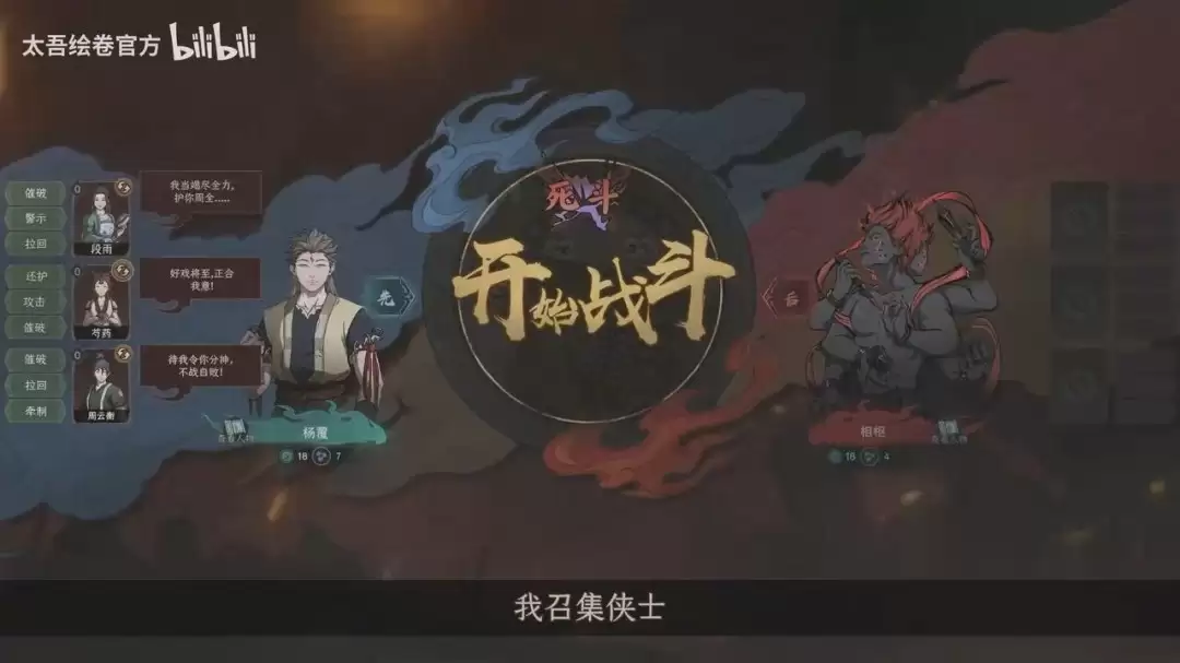 《太吾绘卷:天幕心帷》完全版预告 今日正式上线