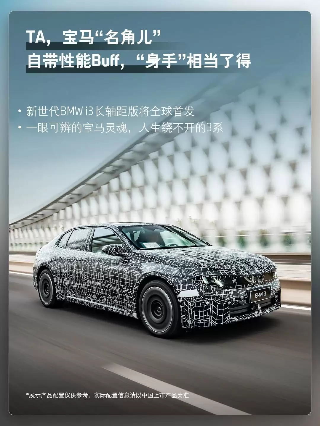 进入新世代,宝马官宣2026 BMW品牌之夜4月22日举行