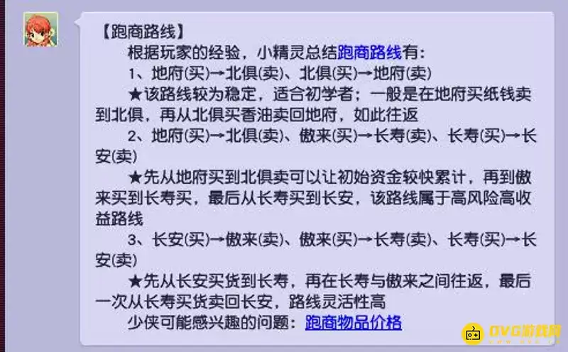 《梦幻西游》蜡烛跑商攻略