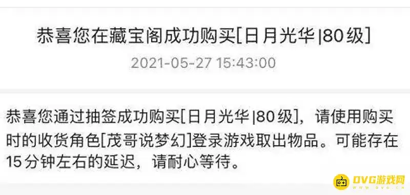《梦幻西游》梦幻岛中签购买