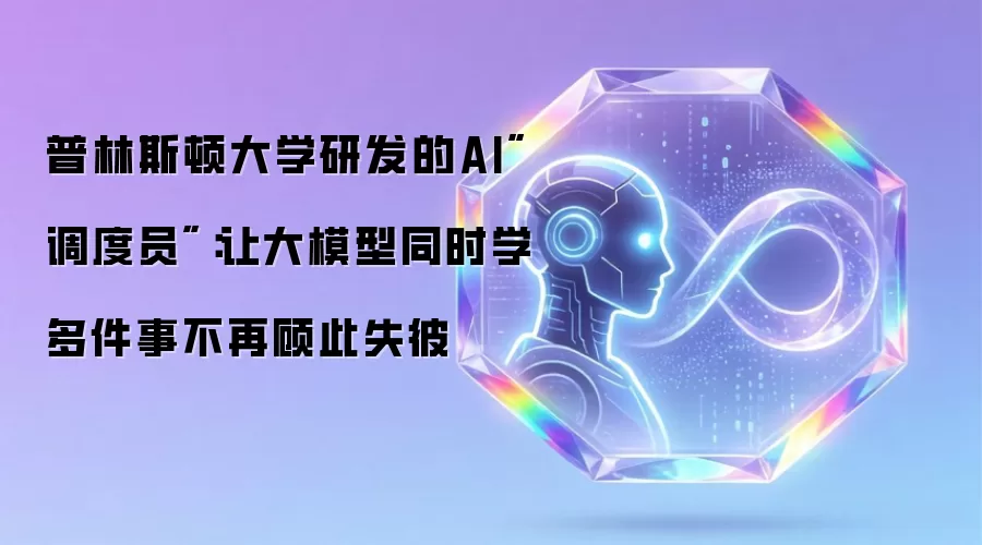普林斯顿大学研发的AI