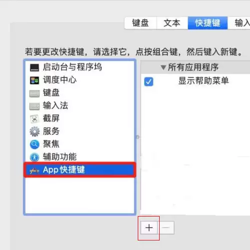 Mac在哪设置APP应用快捷键? mac自定义快捷键app的技巧