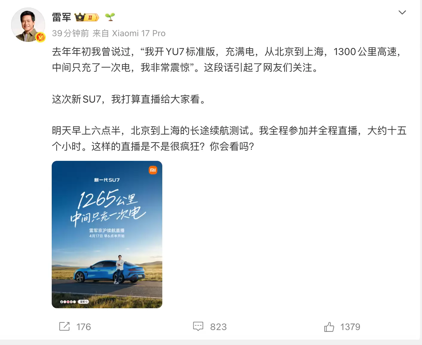 雷军将全程参与新一代小米SU7京沪续航直播:15小时,“1265公里中间只充一次电”