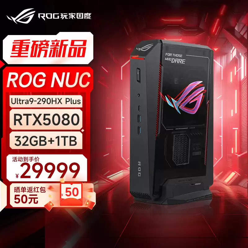 2026 款华硕 ROG NUC 迷你主机发售:Ultra 9 290HX Plus + 32G + RTX5080,29999 元起