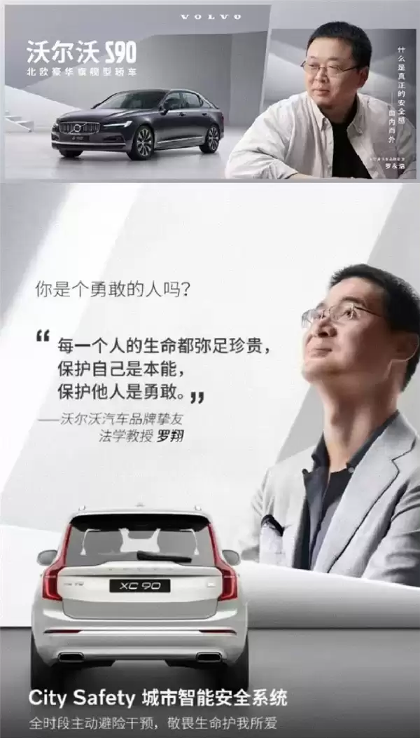 继罗翔、罗永浩后 沃尔沃再邀胡锡进代言 网友调侃:集齐三大舆论顶流KOL