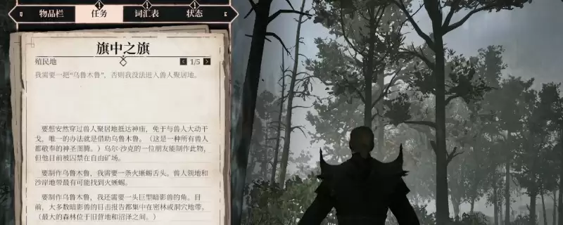 《哥特王朝:重制版》旗中之旗任务做法攻略分享