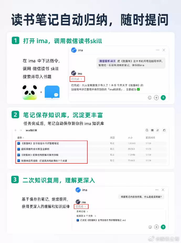 腾讯宣布ima正式接入元宝:可调用公开知识库,回答可溯源