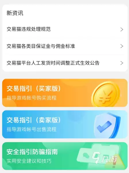 梦幻西游手游账号交易平台推荐及热门交易APP对比