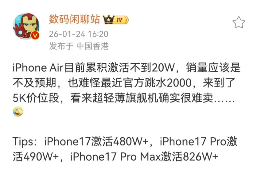 苹果 Air 销量未达预期，iPhone Air 2或推迟至 2027 年