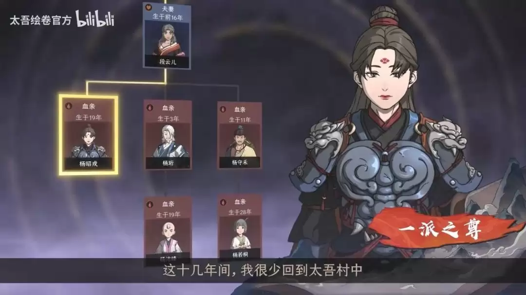 《太吾绘卷:天幕心帷》完全版预告 今日正式上线