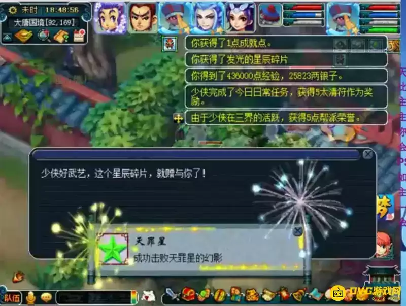 《梦幻西游》天罪星姚公通关