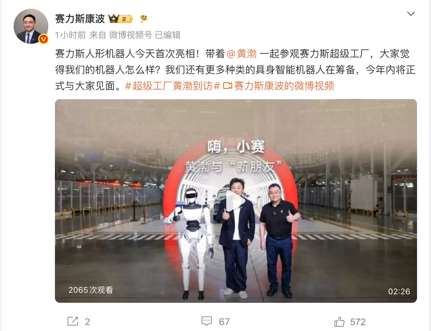 赛力斯人形机器人亮相,高管透露还有更多种类在筹备