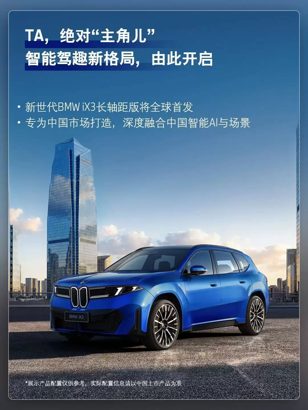 进入新世代,宝马官宣2026 BMW品牌之夜4月22日举行