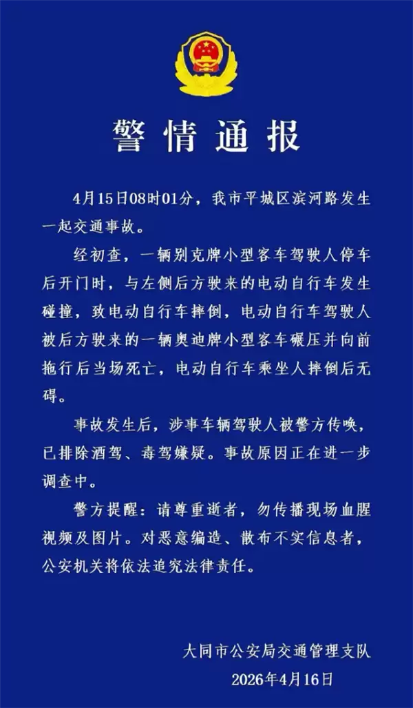 骑车遭开门杀:被碾压拖行后死亡!官方通报