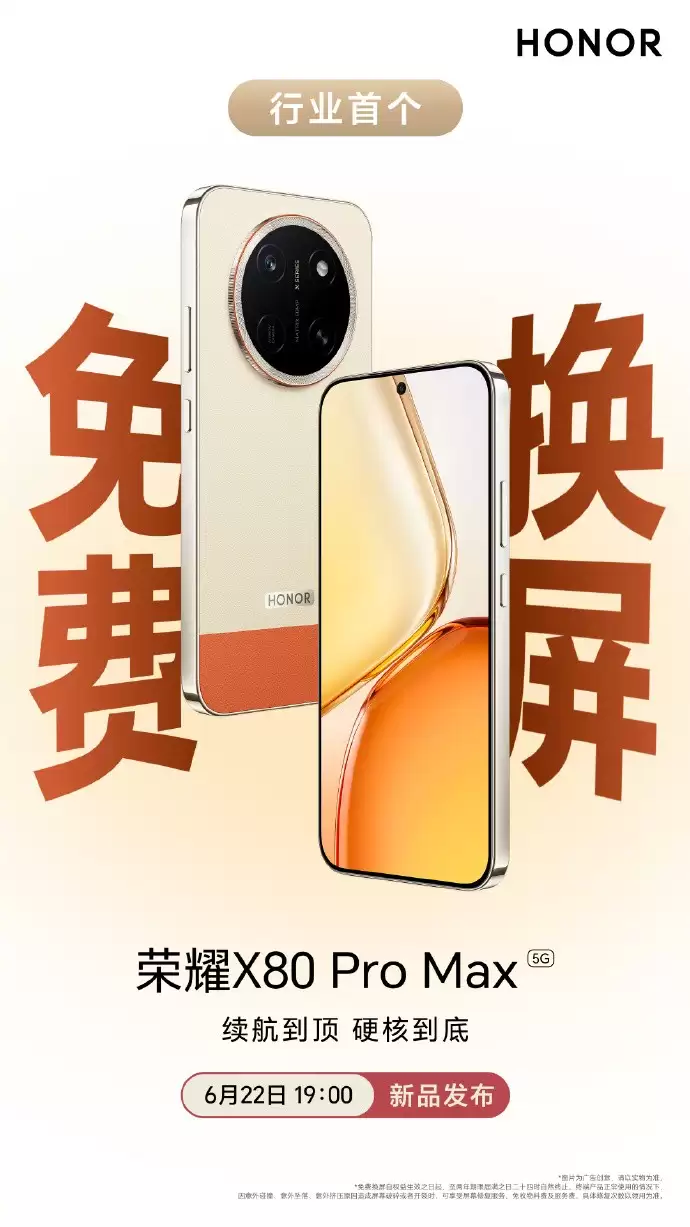行业首个免费换屏手机,荣耀X80 Pro Max成就手机可靠性新高度
