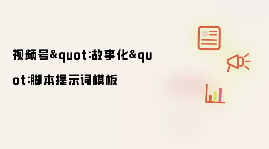 视频号