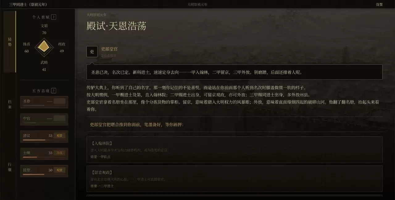 崇祯直聘:明末官场沉浮什么时候出 公测上线时间预告